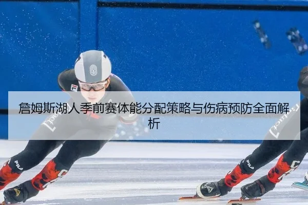 zhan-mu-si-hu-ren-ji-qian-sai-ti-neng-fen-pei-ce-lve-yu-shang-bing-yu-fang-quan-mian-jie-xi-3-983.jpg
