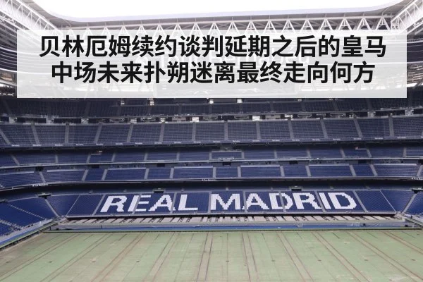 Real Madrid midfield