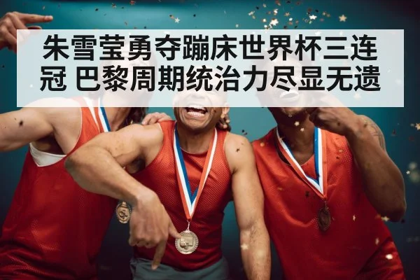 gold medal winner celebration